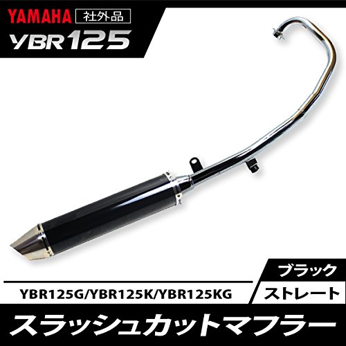 Amazon | YBR125 G K KG 対応 スラッシュカットマフラー ブラック